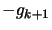 $\displaystyle -g_{k+1}$