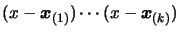 $ ( x- \boldsymbol{x}_{(1)}) \cdots (x-\boldsymbol{x}_{(k)}) $