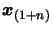 $ \boldsymbol{x}_{(1+n)} $